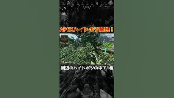APEXハイドポジション解説！ここはバレないぞ！ #apex #apexlegends #shorts