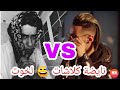 21tach Vs Figochin نايضة كلاشات لخوت 21tach Vs Figochin نايضة كلاشات لخوت