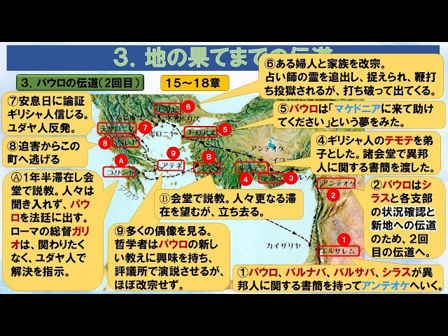 7 解って楽しい新約聖書 使徒行伝の概要2 - YouTube