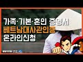 [베트남 비자관련 필수시청] 짤려서 재 업로드 합니다.. 또 짤리면 안 올림