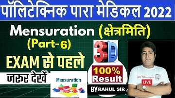 3D CLASS Polytechnic Class /Paramedical Class/ITI Live Class-6 | Maths| Mensuration (क्षेत्रमिति)