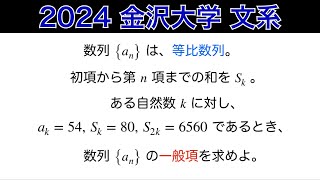 2024金沢大学】 文系 第2問 数B 数列 - YouTube