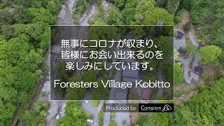 Foresters Village Kobitto（フォレスターズビレッジコビット）｜Campism