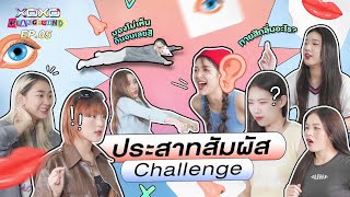 XOXO PLAYGROUND : EP.5 ประสาทสัมผัส Challenge