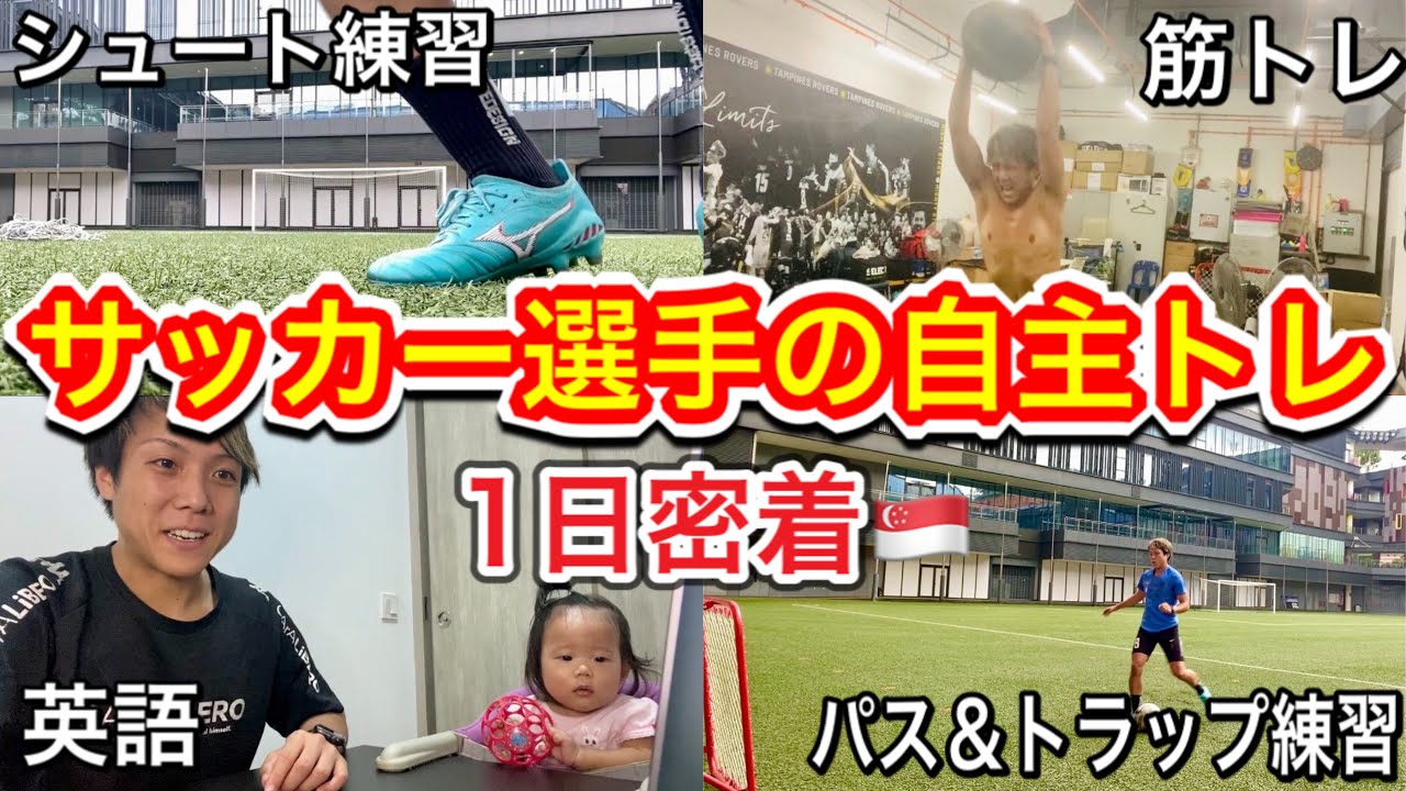 サッカー Vlog サッカー選手の仕事内容はこんな感じ 70 Life Of Footballer Youtube