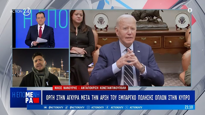 ΗΠΑ: ο Μπάιντεν σπάει το εμπάργκο όπλων στην Κύπρο - Tην εντάσσει σε τρια αμυντικά προγράμματα