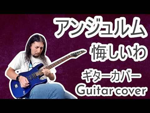 ANGERME - Kuyashii wa | Guitar Cover by Mr. Moonlight