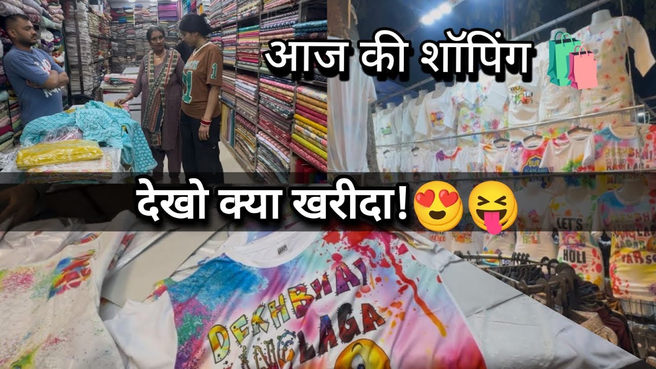 इतनी सारी शॉपिंग! 😳| मम्मी के साथ Holi Market Vlog 🛍️💛#viral #love #comedy #funny #holi  #shopping 