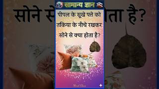 Top 50 ✍️ IAS Level GK Questions 🔥 | Most Important GK Question Answer | Part-2349#gkshorts #amazing