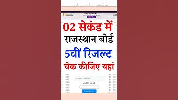 🔴 How to check RBSE 5th Class Result 2025? How to check Rajasthan 5th Board Result 2025? #rbseboard