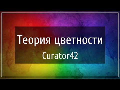 Видео: Почему группа хромофоров показывает цвет?