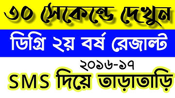 Check Degree 2nd Year Result 2019 SMS process