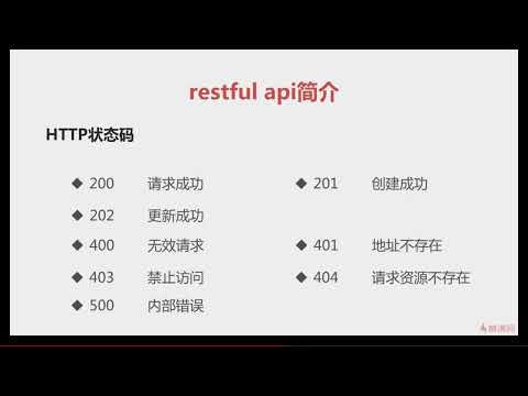 【PHP开发高可用高安全App后端 】 ----  5.1 restful api简介