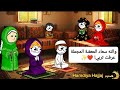 مسلسل الزواج فى الصعيد اختفاء سعاد حـ 5 عيال سعاد فرحوا قلب الجدة وحكاية سعاد وهانم في الجامع