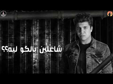 شاغلين بالكو ليه