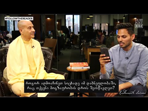 სიცხადე ქაოსში | რადჰანათჰა სვამი