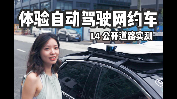 公開道路實測！來看看深圳的自動駕駛無人車 - 天天要聞