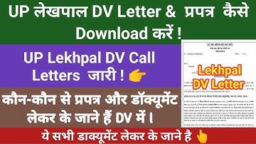 Up Lekhpal DV प्रपत्र ऐसे भरें | Up lekhpal Document Verification | लेखपाल प्रपत्र फार्म | Upsssc