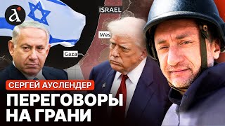 картинка: АУСЛЕНДЕР: План Трампа трещит по швам! ХАМАС шантажирует весь мир!
