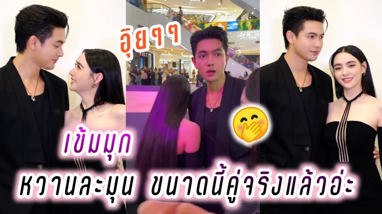 เข้มมุก💖 หวานละมุน ขนาดนี้คู่จริงแล้วอ่ะ😍🤭 Kem Mookda