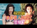 新金瓶梅後傳 從野狗鞭到海狗丸 貪婪吸吮縮成32B 亞洲第一波霸女星的風月秘史 楊思敏 葉玉卿 舒淇 金瓶梅 星聞大白話 新金瓶梅後傳 從野狗鞭到海狗丸 貪婪吸吮縮成32B 亞洲第一波霸女星的風月秘史 楊思敏 葉玉卿 舒淇 金瓶梅 星聞大白話