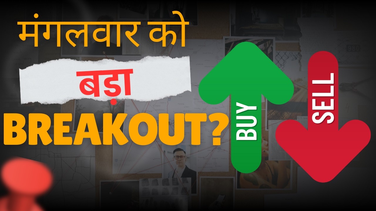 कल मार्केट क्या करेगा? | Nifty & Bank Nifty Tomorrow Prediction | Strong Levels & Analysis (Hindi)