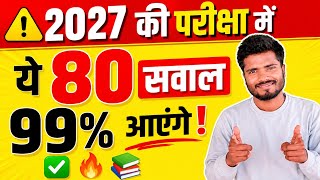 Class 10 Science Model Paper 2027 | 80 Important Questions 99% आएंगे | Board Exam 2027