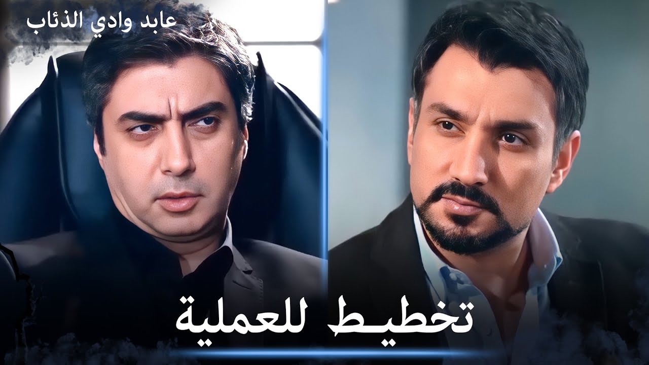 مراد وعابد يجهزون خطة قوية للعملية - مشاهد خاصة