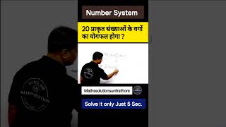 Number System Explained in 60 Seconds 💥 mathssolutionsunilrathore 👍