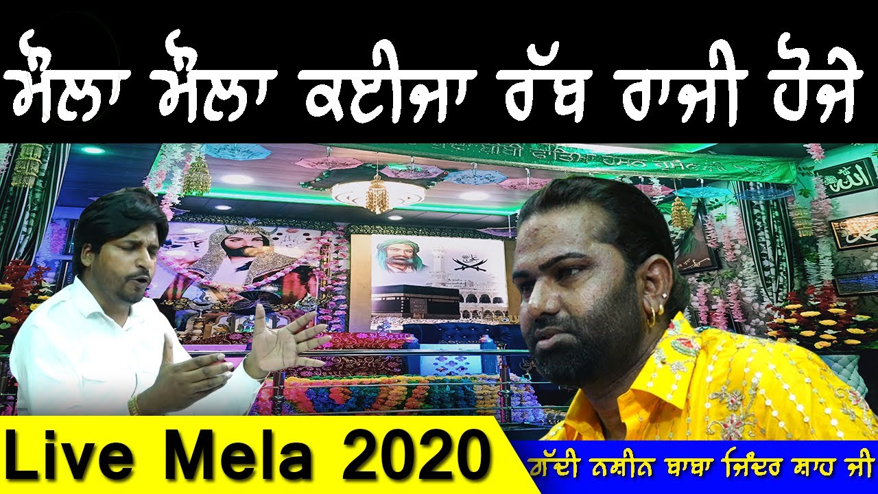 Vaneet Khan ਮੌਲਾ ਮੌਲਾ ਕਈਜਾ ਰੱਬ ਰਾਜੀ ਹੋਜੇ  hajrat ali mola shere khuda - Baba Jinder Shah Ji