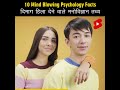 Mind Blowing Hindi Psychological Facts 🤯🧠 Amazing Facts | Psychology | Top 10 #HindiTVIndia #Shorts