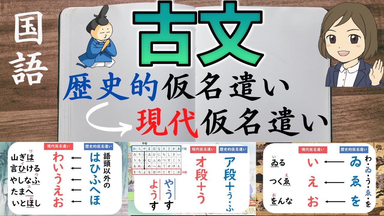 歴史的仮名遣いの変換を覚える一問一答 古文がスラスラ読めるようになる Youtube