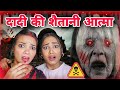       evil grand maa    real ghost story   horror story in hindi 