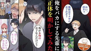 【漫画】裏社会最強の俺が平穏を求めて転校。陰キャのフリをして過ごすつもりが、俺の名を騙って好き放題するクズ男が美女を狙って好き放題していたので本気を出した結果、美女と恋人になり幸せになる。