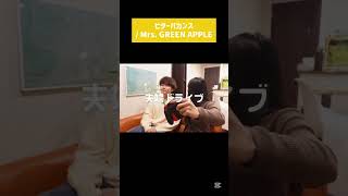 ミセス新曲!!!!嬉