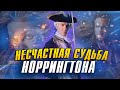 Почему НОРРИНГТОН самый НЕСЧАСТНЫЙ персонаж ПИРАТОВ КАРИБСКОГО МОРЯ???