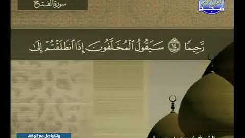 048 سورة  الفتح 48 كاملة   HD   ترتيل الشيخ   محمد جبري