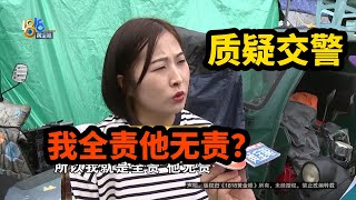 【1818黄金眼】她骑车过斑马线被撞，司机一会然后开走了？