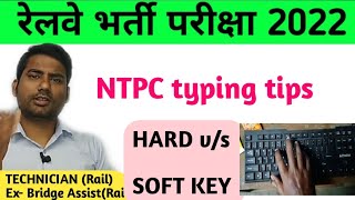 rrb ntpc typing tips / hard keyboard vs soft keybord in typing test / rrb ntpc typing / how to type screenshot 3