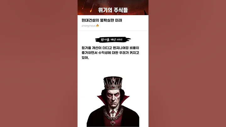 현대건설의 불확실한 미래 #20250708#현대건설#위기의주식들