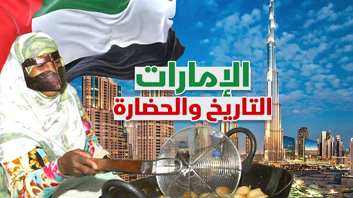 كما لم تراها من قبل.. جولة داخل دولة الإمارات 🇦🇪🔥😍 - فيلم وثائقي