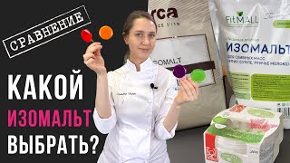 Какой изомальт выбрать? | Делаем леденцы на палочках из разных изомальтов