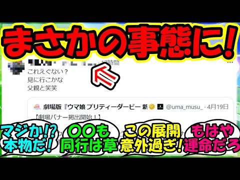 『劇場版ウマ娘新時代の扉についてまさかのあの騎手が興味津々！？』に対するみんなの反応集 まとめ 速報 ジャングルポケット 【ウマ娘プリティーダービー】【かえで】