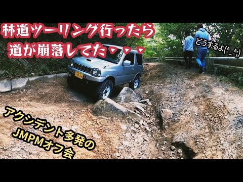 ジムニーで林道に行ったら道が崩落してた☆アクシデント多発の