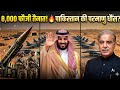 परमाणु धौंस! 🇵🇰 पाकिस्तान ने भेजी 8,000 फौज सऊदी अरब 🇸🇦 | Iran vs Saudi Arabia Massive Escalation