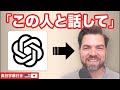 ChatGPTで英会話の練習は効果的？アメリカ人が検証してみた