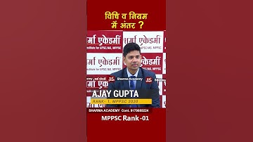 MPPSC Topper Ajay Gupta MPPSC Rank 1 MPPSC Mock Interview MPPSC Coaching In Indore Sharma Academy