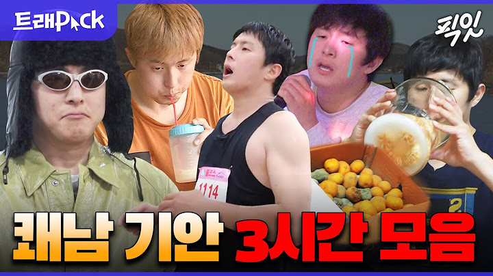 [나혼자산다] 대충 사는 것 같지만 ㄹㅇ 열심히 사는 남자. 기안 쾌남 모먼트 3시간 모음.zip MBC180629방송