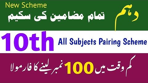 10th Class All Subjects Pairing Scheme 2022 | 10th All Subjects Paper Scheme |10 All Subject scheme