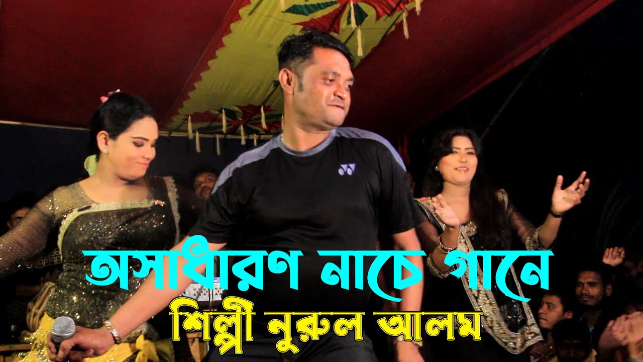 তোয়ারে নপারিত ভুলি। শিল্পী নুরুল আলম । Ancholik Song​। ctg song। Badiul Alam Official। 2022